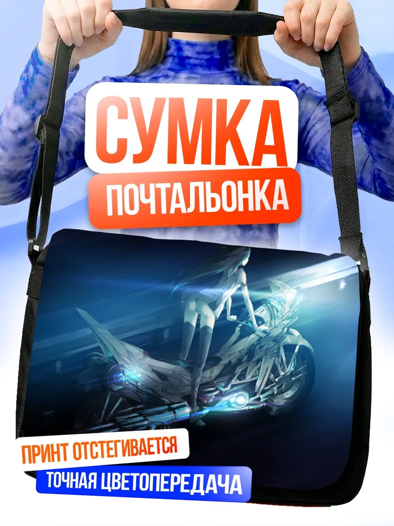 Сумка-почтальонка Ночная поездка на мотоцикле