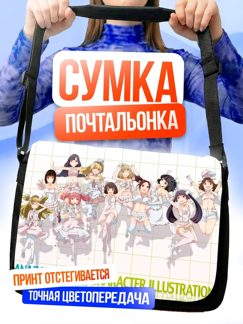 Сумка-почтальонка Шарлотта Дюнуа и подруги