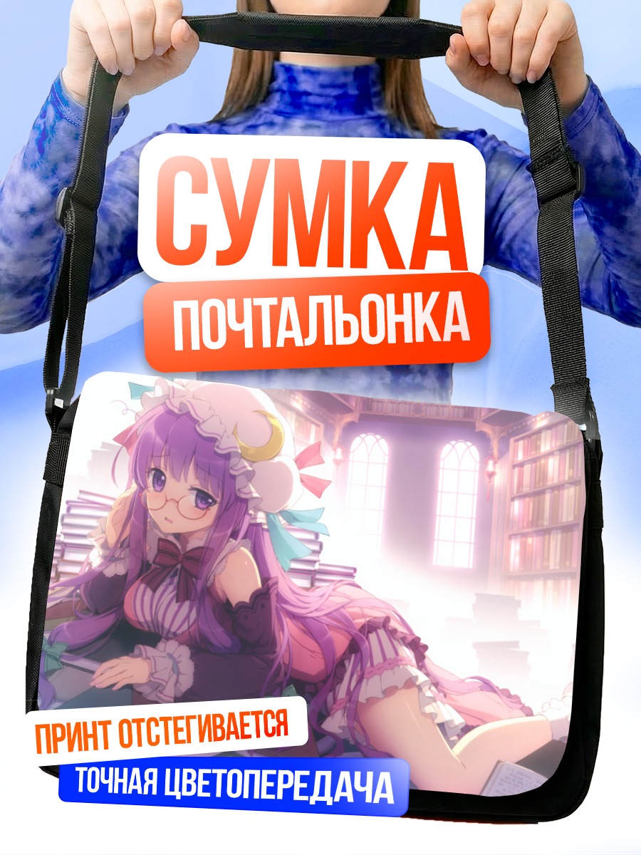 Сумка-почтальонка Пачули Ноледж в библиотеке