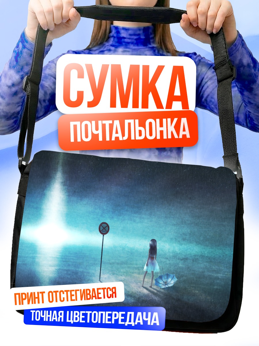 Сумка-почтальонка Девушка под дождем