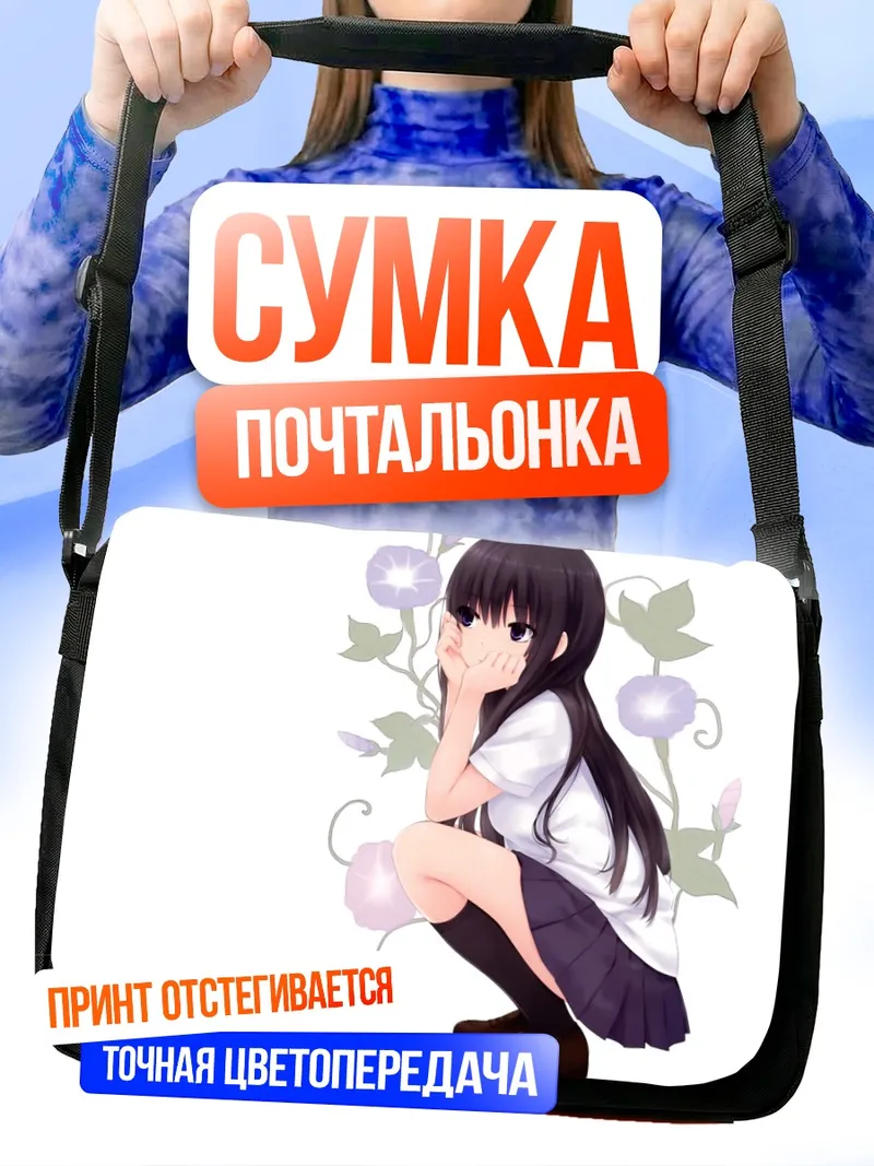 Сумка-почтальонка Сумирэ Шинозаки с цветами