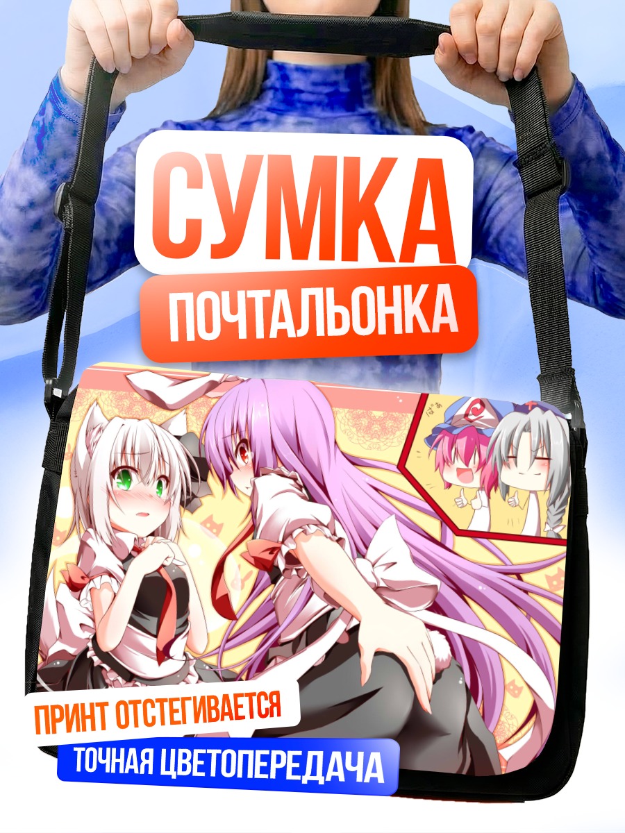 Сумка-почтальонка Ююко Сайгёдзи и компания