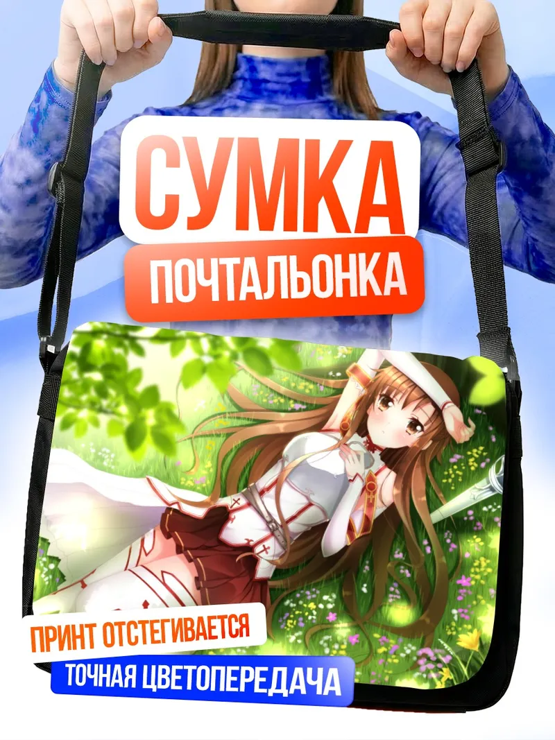 Сумка-почтальонка Асуна Юки в цветах