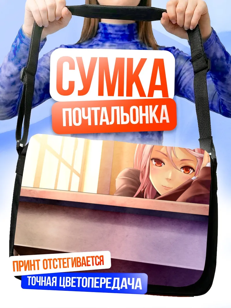 Сумка-почтальонка Инори Юдзуриха в классе