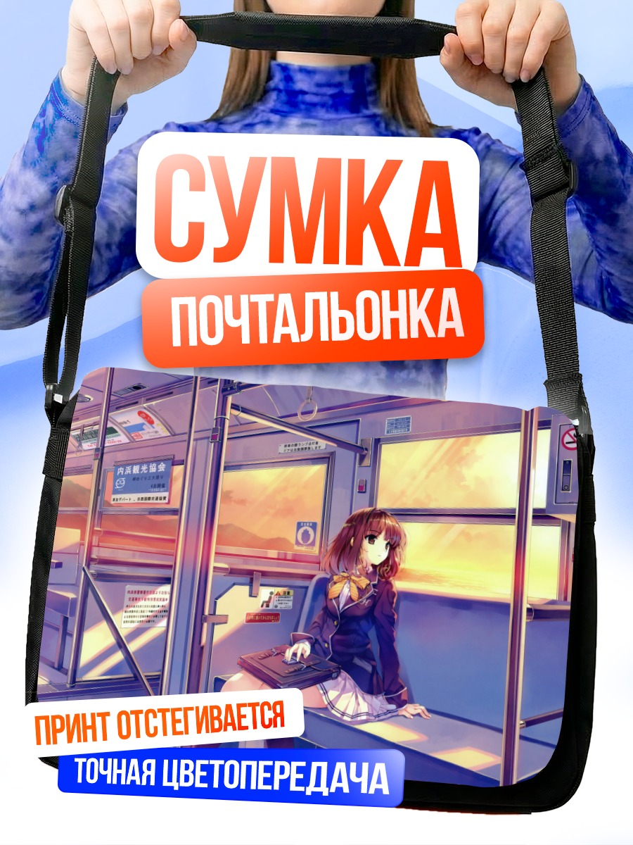 Сумка-почтальонка Каори Сасаки в метро