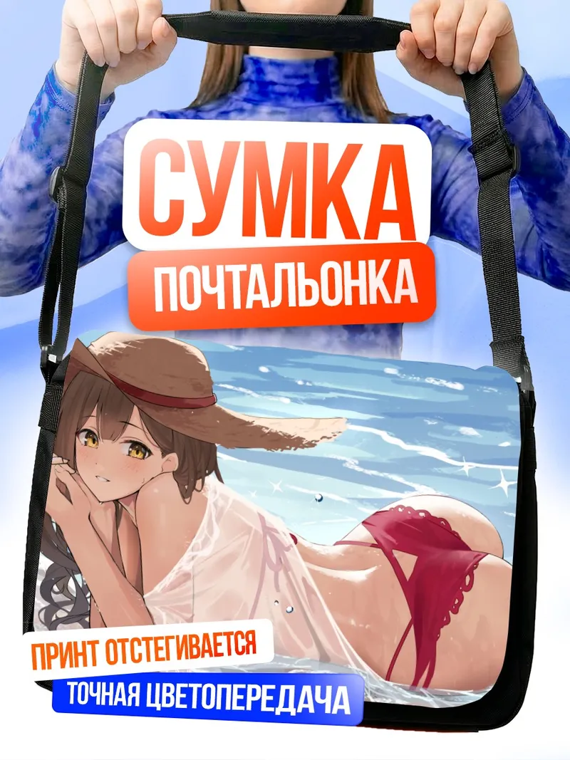 Сумка-почтальонка Чиюки Куваяма на пляже