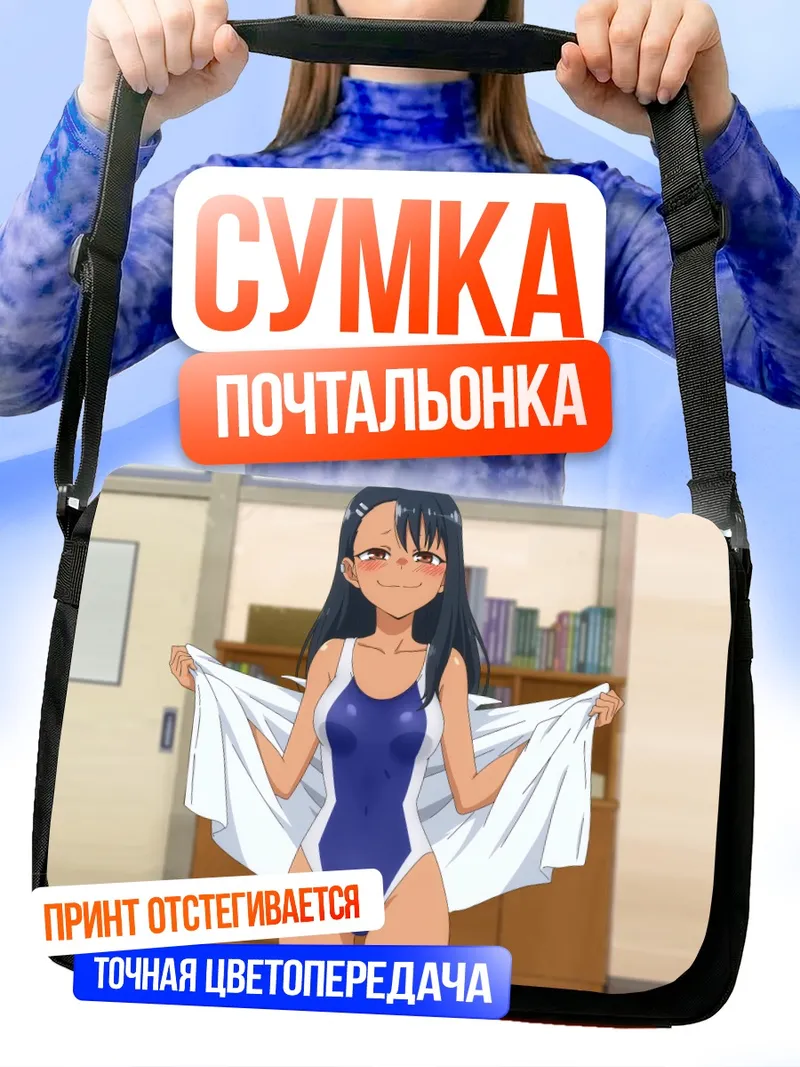 Сумка-почтальонка Нагаторо Хаясе в купальнике