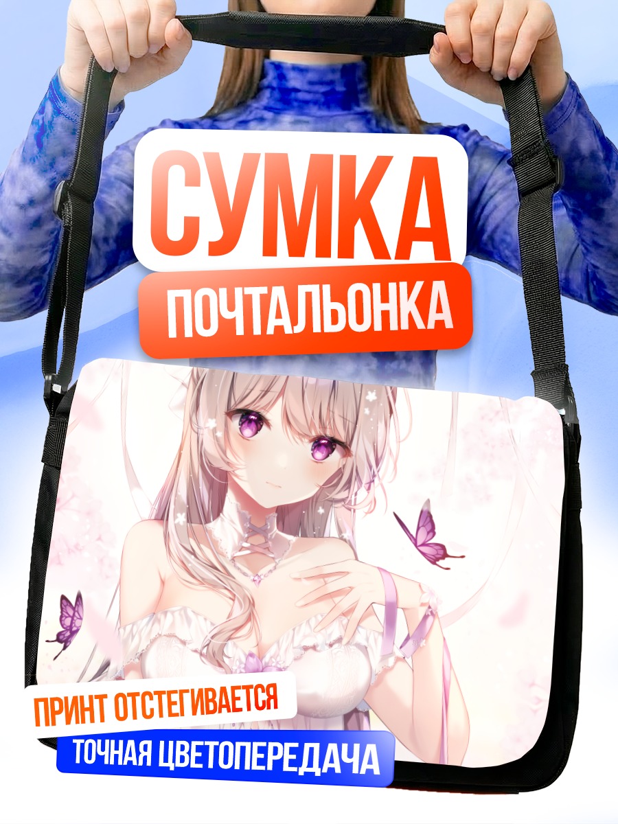 Сумка-почтальонка Девушка с бабочками