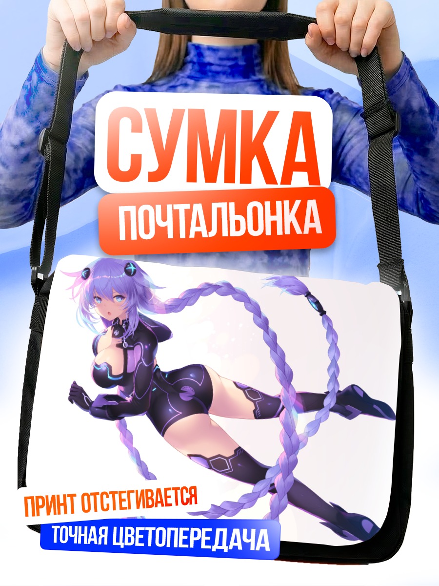 Сумка-почтальонка Нептун Пурпурное Сердце