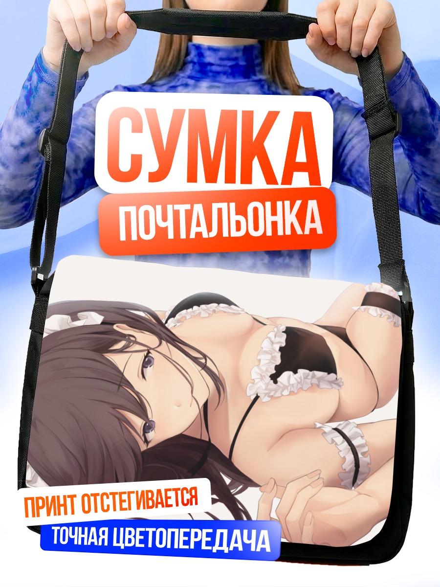 Сумка-почтальонка Горничная в бикини