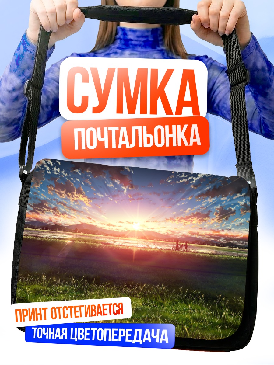Сумка-почтальонка Велосипед на закате
