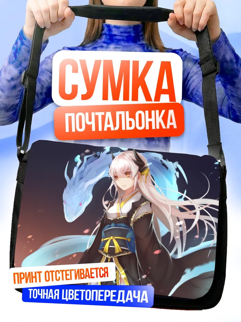 Сумка-почтальонка Киёхиме в пламени