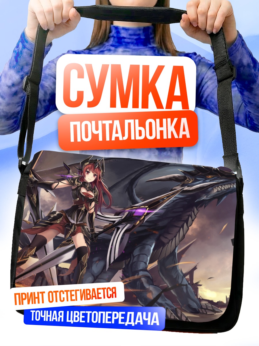 Сумка-почтальонка Рыцарь с драконом