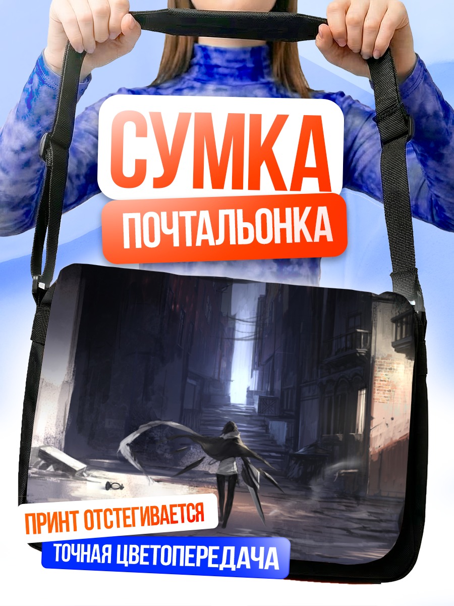 Сумка-почтальонка Одиночество в городе