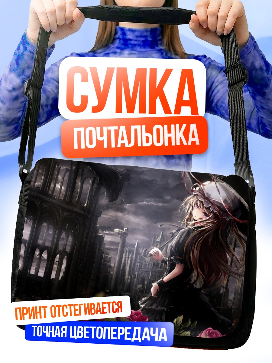 Сумка-почтальонка Юкари Якумо в руинах