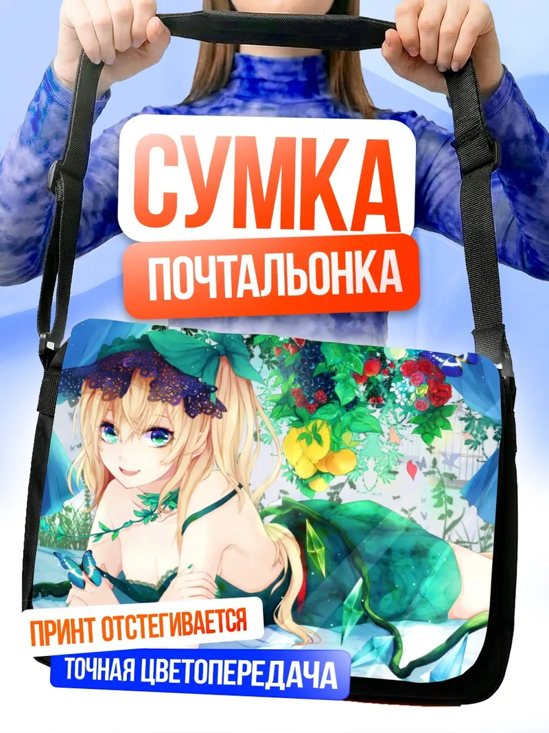 Сумка-почтальонка Фландр Скарлет в саду