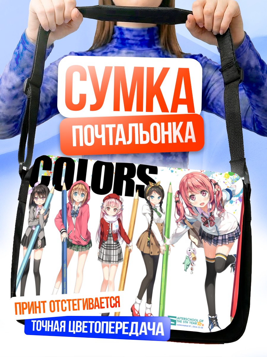 Сумка-почтальонка Миягучи в красках