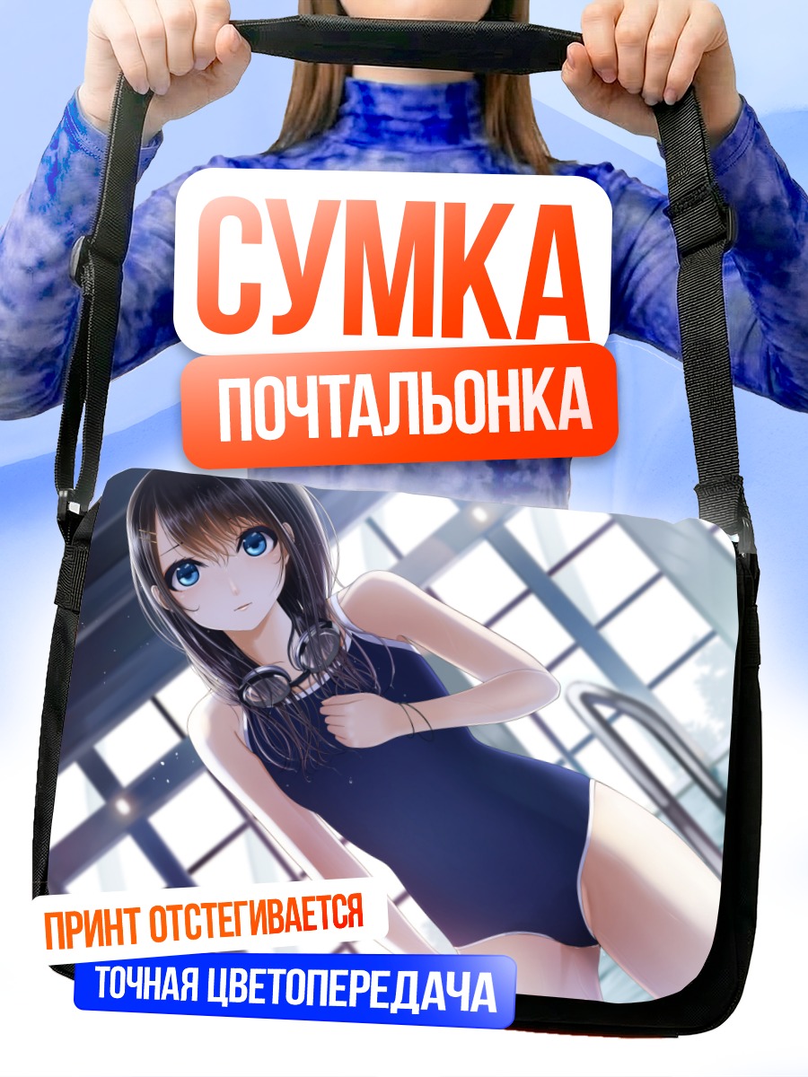 Сумка-почтальонка Девушка в купальнике