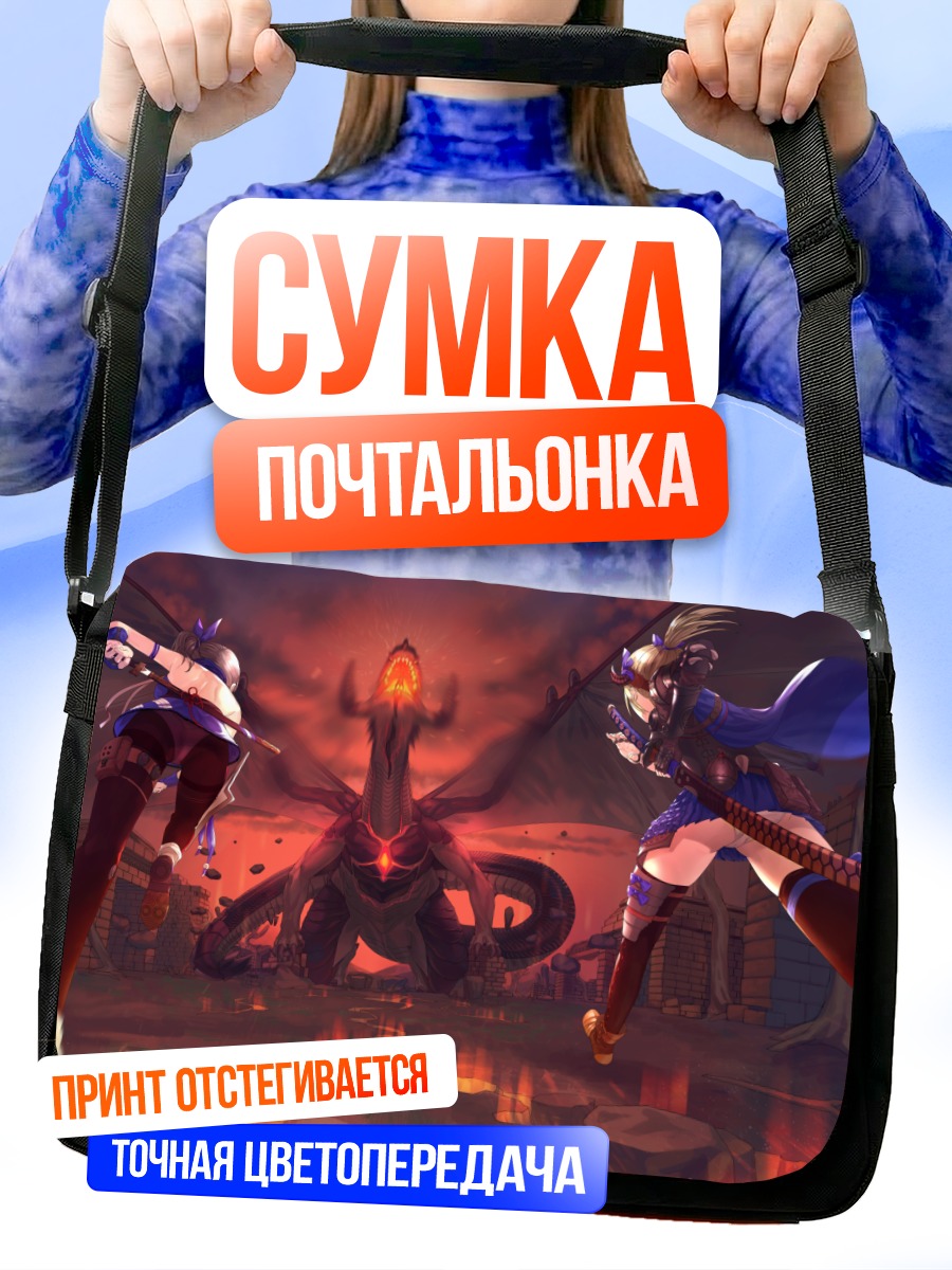 Сумка-почтальонка Девушки против дракона