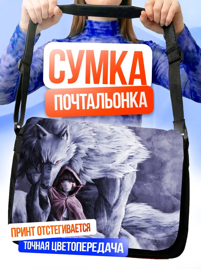 Сумка-почтальонка Красная Шапочка и Волк
