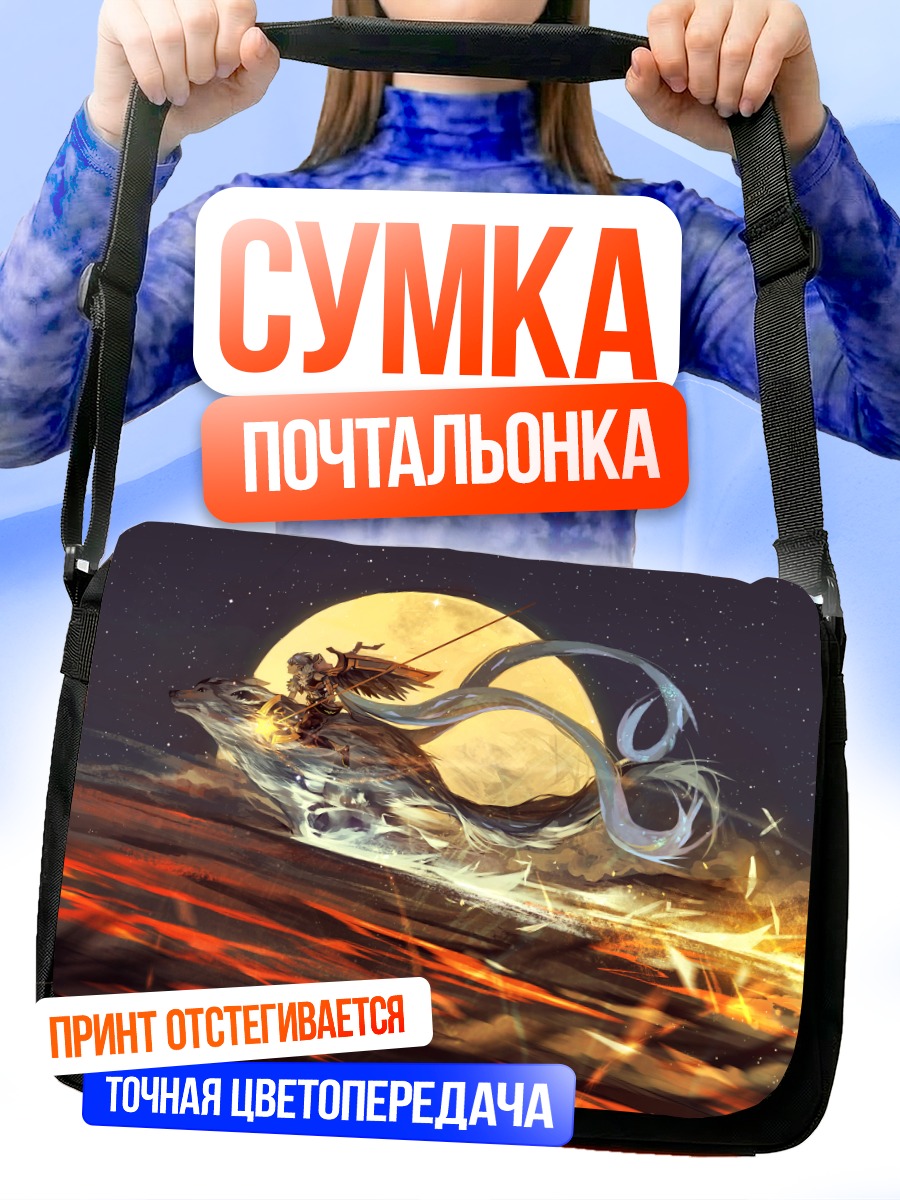 Сумка-почтальонка Рыцарь на драконе