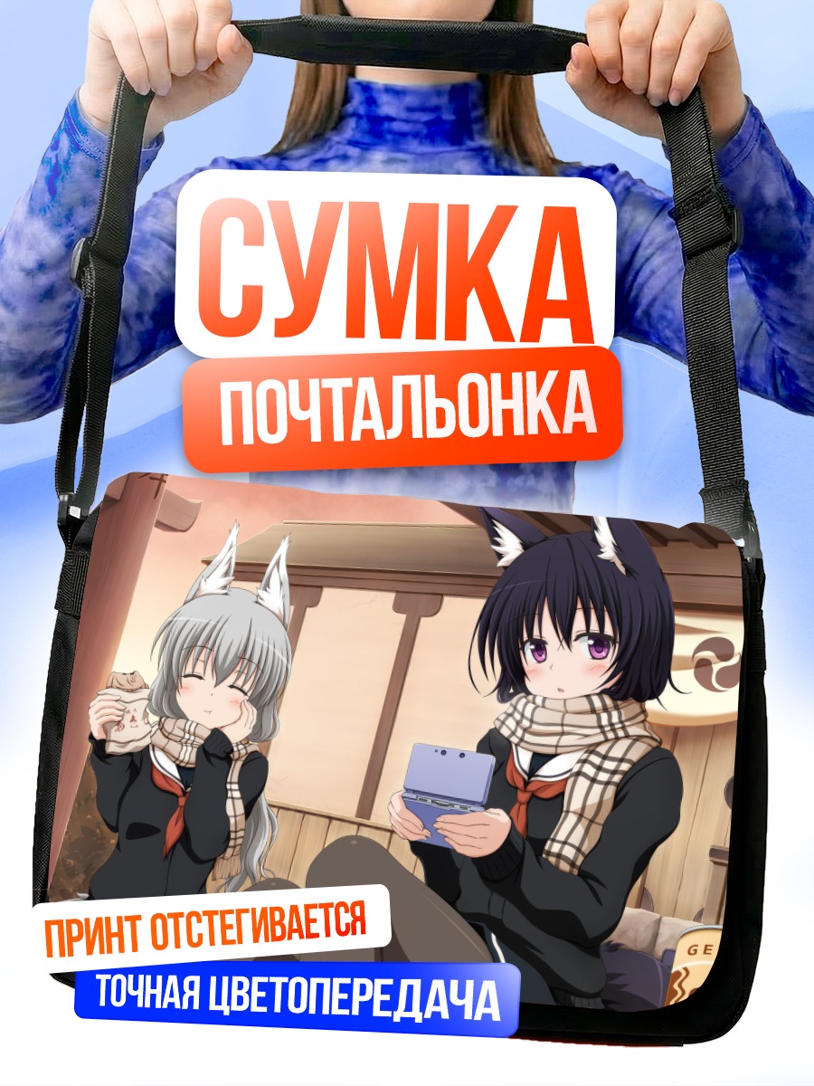 Сумка-почтальонка Девушки-лисицы с едой