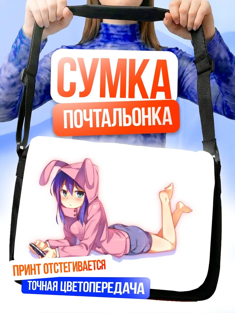Сумка-почтальонка Анна Мочидзуки в зайке