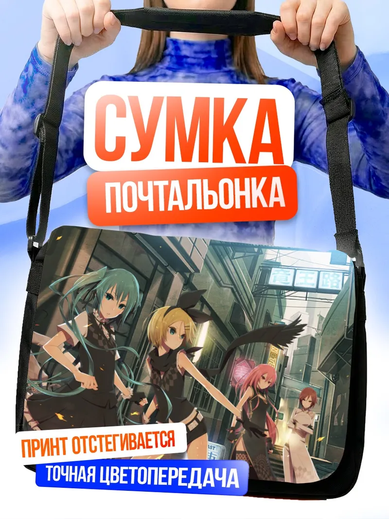 Сумка-почтальонка Мику Хацунэ и Вокалоиды