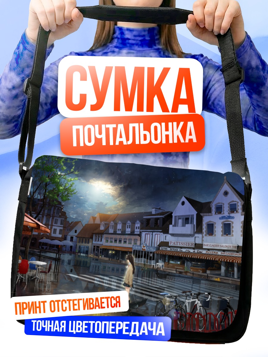 Сумка-почтальонка Дождь в городе
