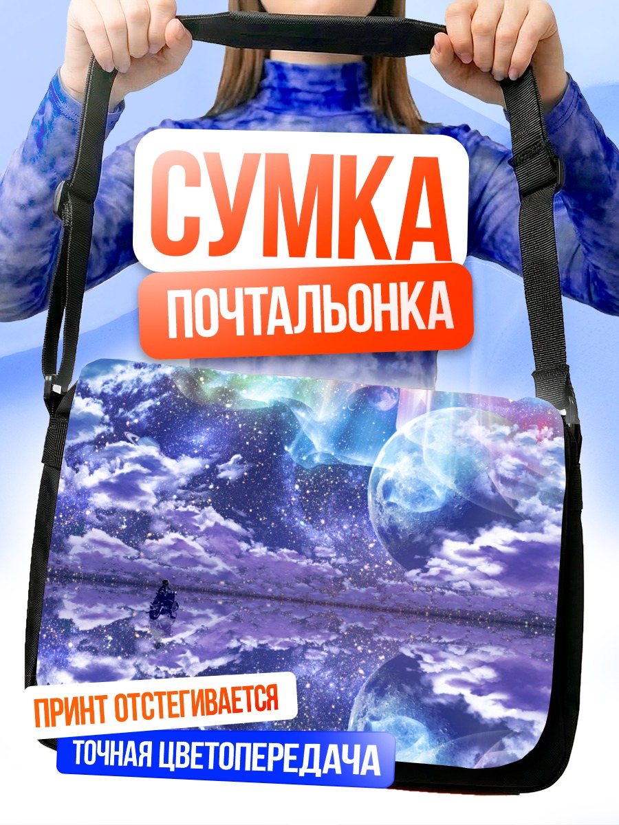 Сумка-почтальонка Мотоцикл под звездами