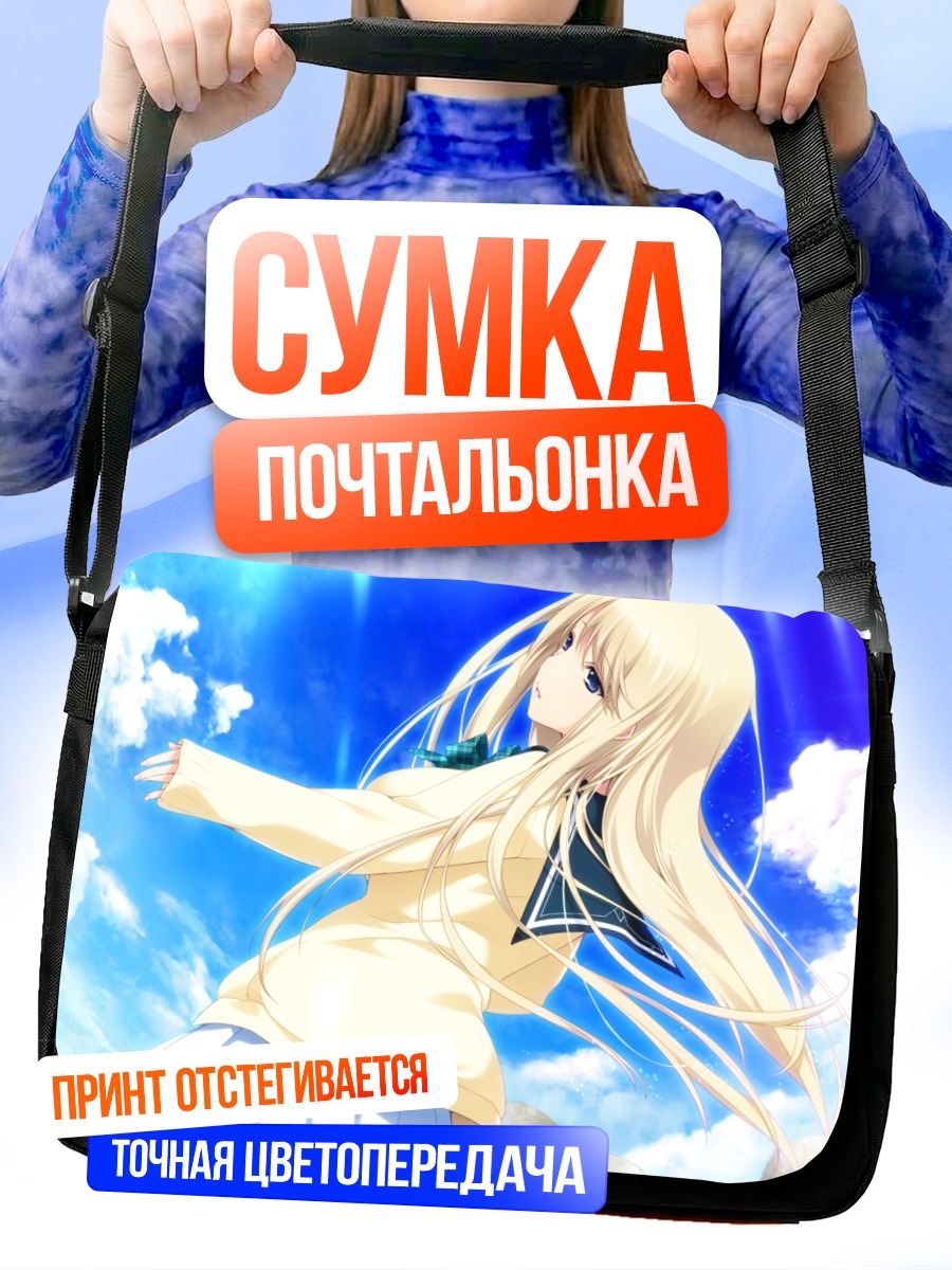 Сумка-почтальонка Сэйне Йошиноя в небе