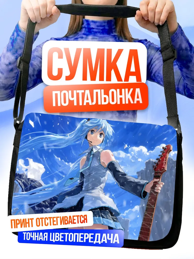 Сумка-почтальонка Мику Хацунэ с гитарой