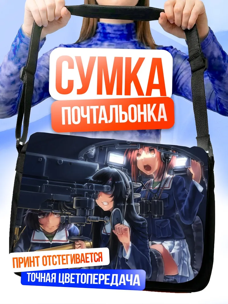 Сумка-почтальонка Михо Нисидзуми в танке