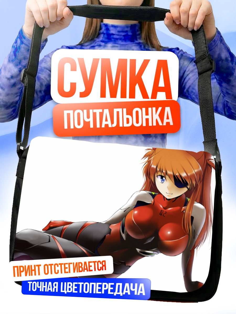 Сумка-почтальонка Аска Лэнгли в плаге