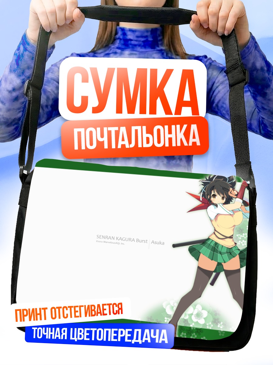 Сумка-почтальонка Асука с мечом