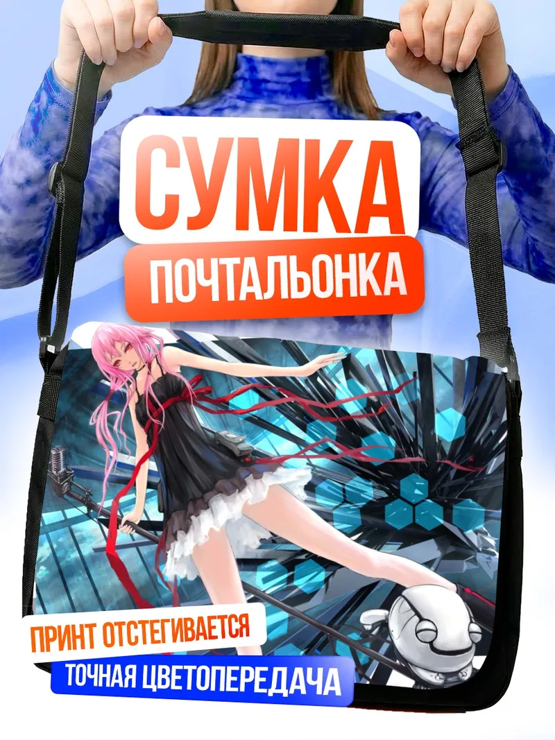 Сумка-почтальонка Инори Юдзуриха с гитарой
