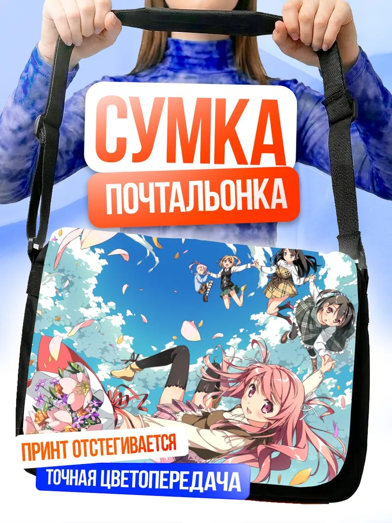 Сумка-почтальонка Куруми в цветах