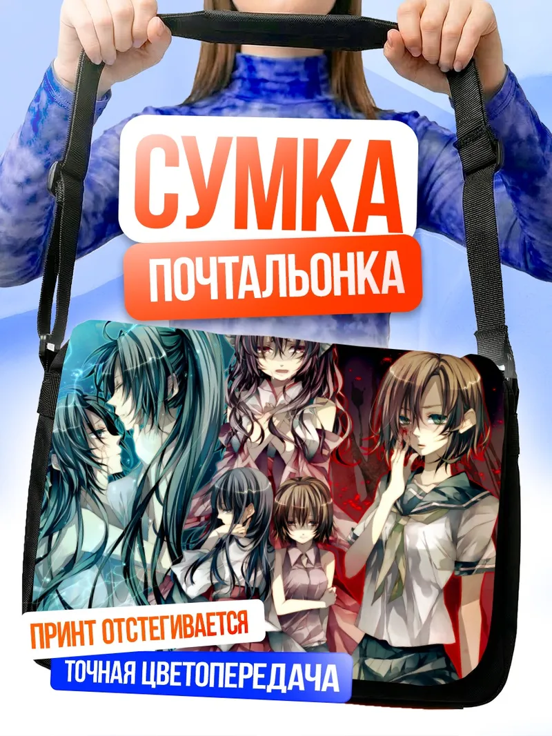 Сумка-почтальонка Рика Фурудэ и подруги