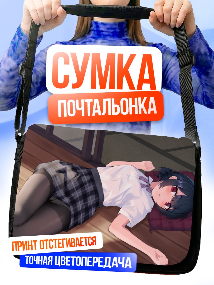 Сумка-почтальонка Ринзэ Морино отдыхает