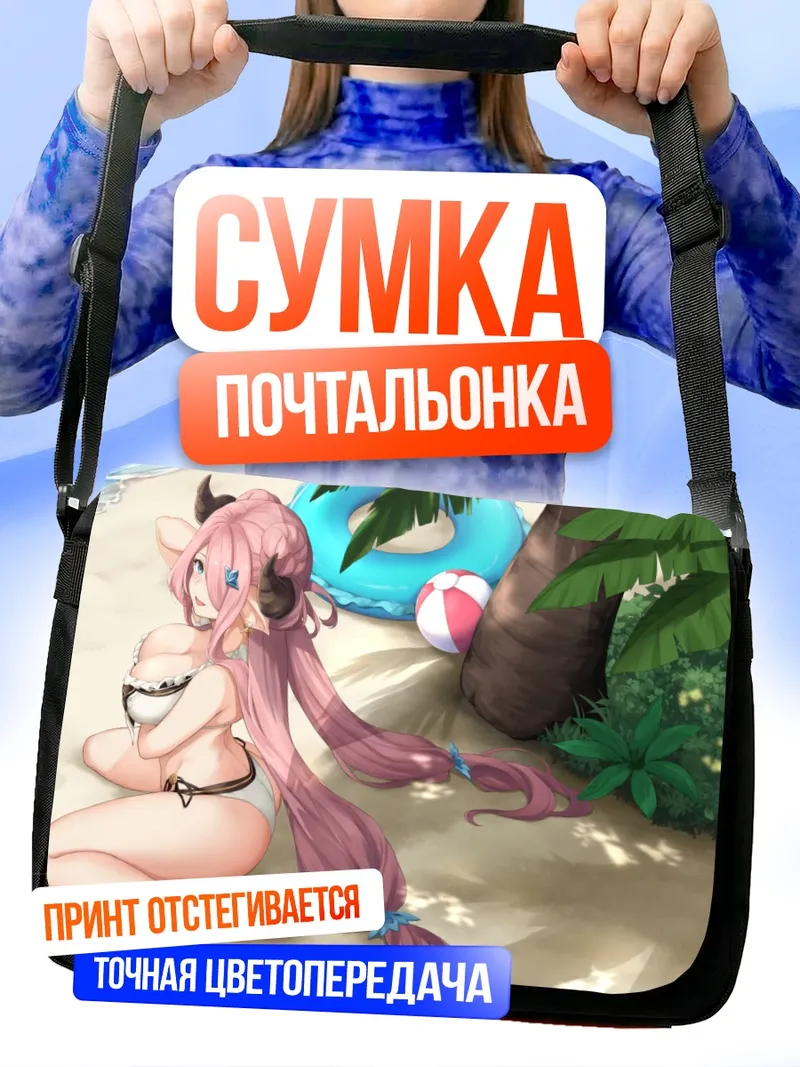 Сумка-почтальонка Нармая на пляже