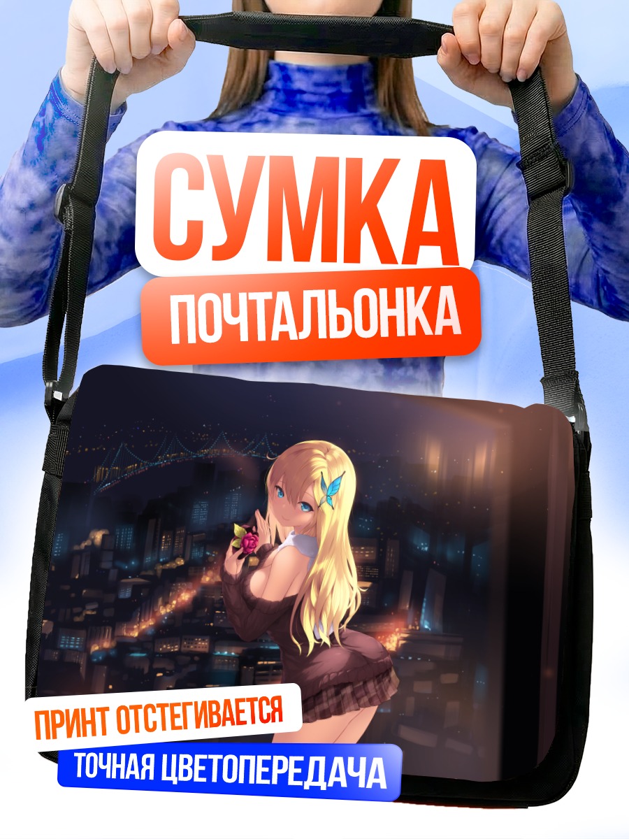 Сумка-почтальонка Сена Кашивадзаки в городе