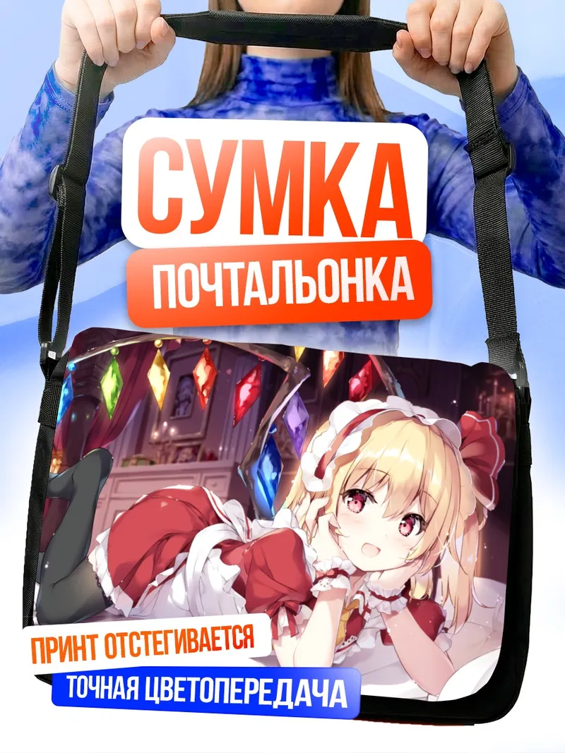 Сумка-почтальонка Фландр Скарлет в спальне