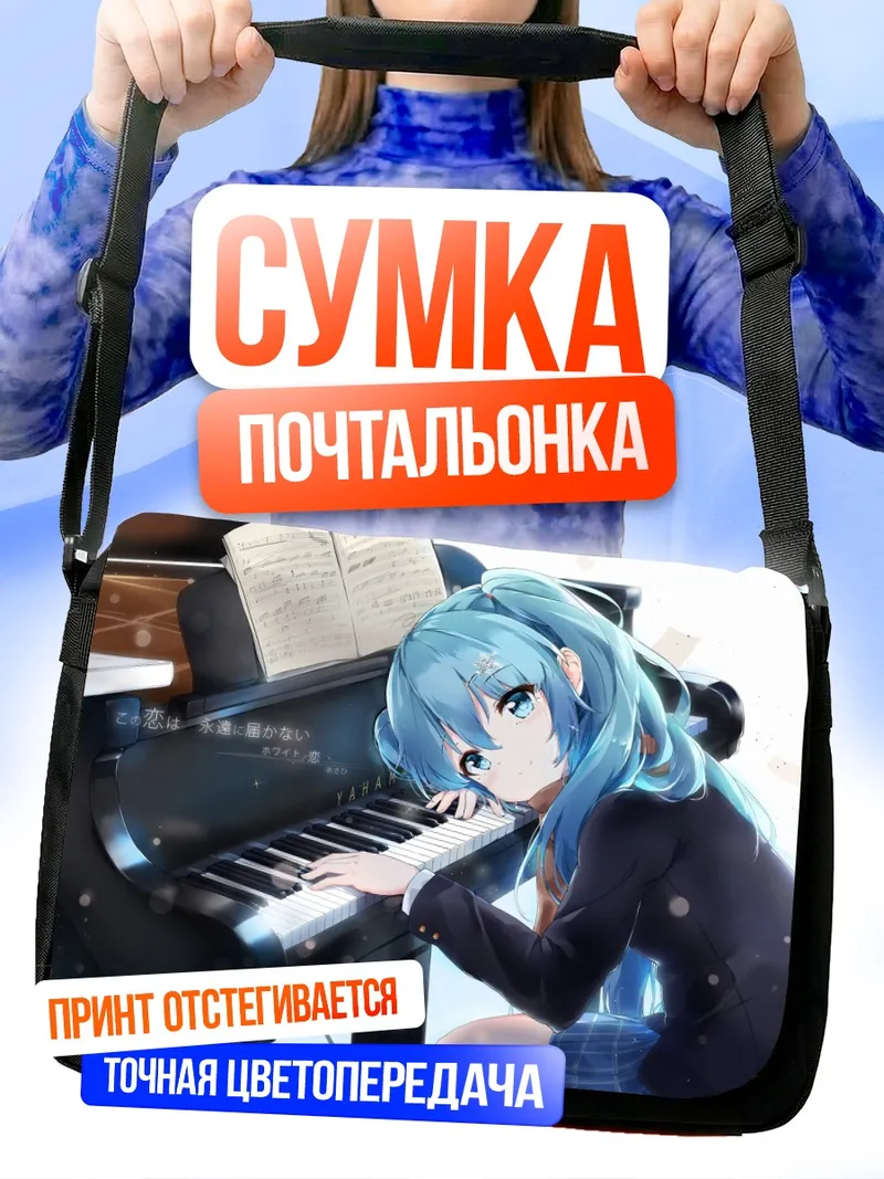 Сумка-почтальонка Мику Хацунэ за пианино