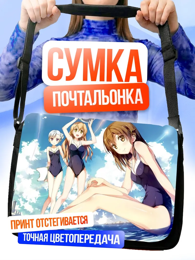 Сумка-почтальонка Мадока на пляже