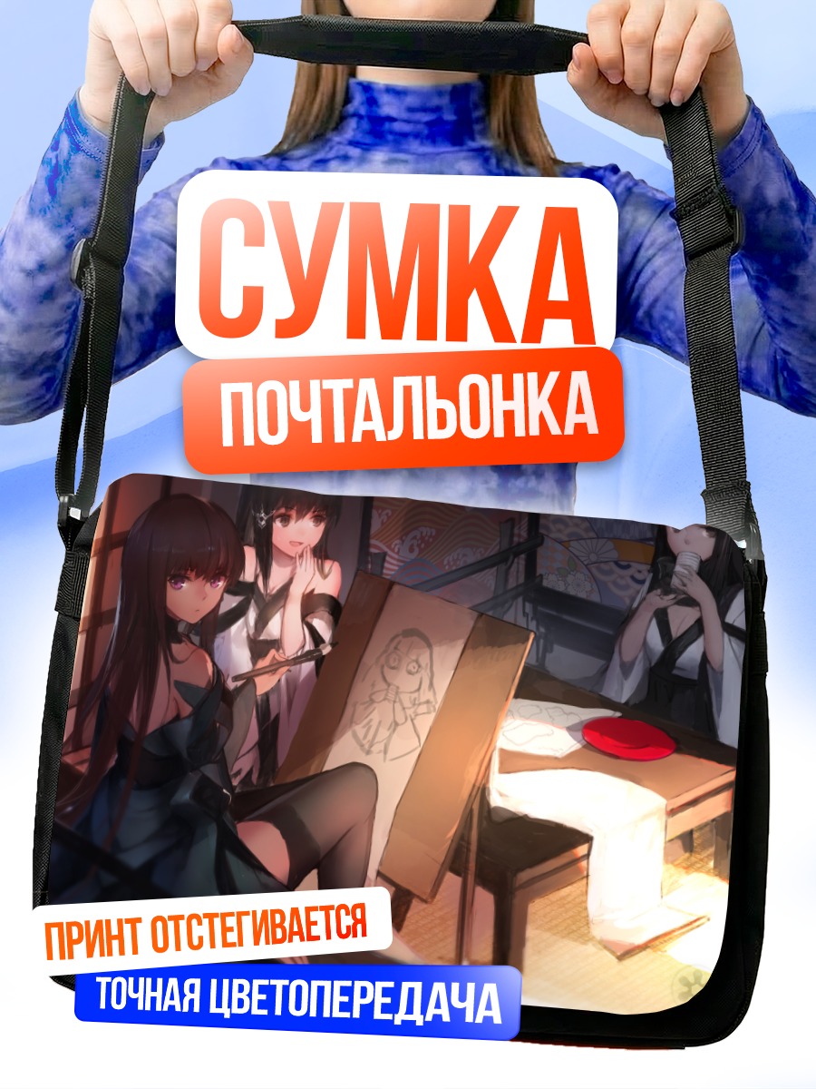 Сумка-почтальонка Девушки за мольбертом