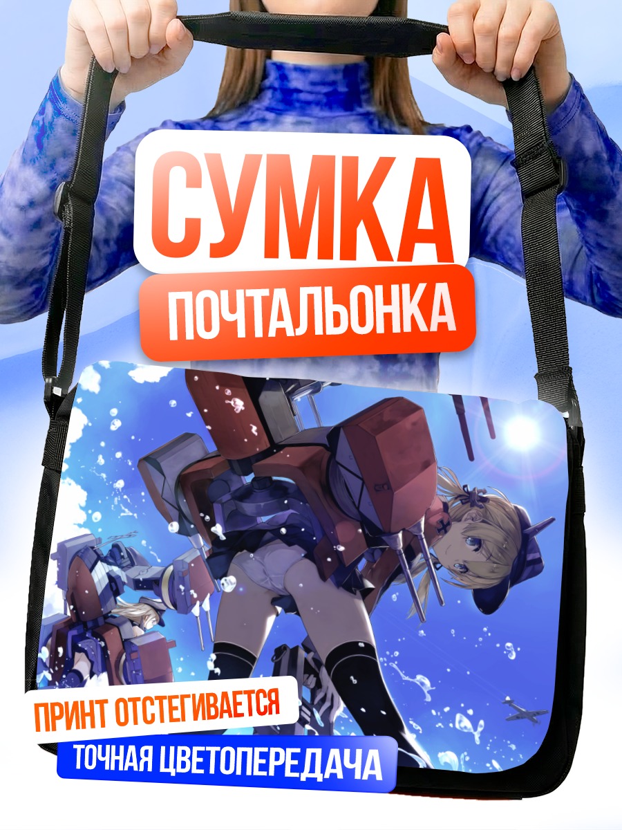 Сумка-почтальонка Бисмарк в море