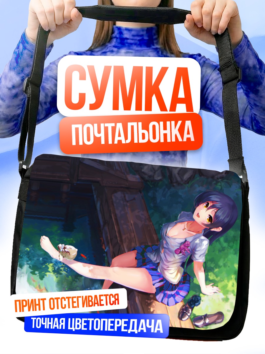 Сумка-почтальонка Уми Сонода у воды