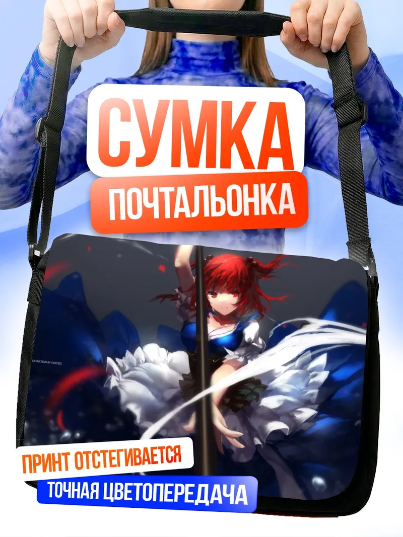 Сумка-почтальонка Комачи Онодзука с косой