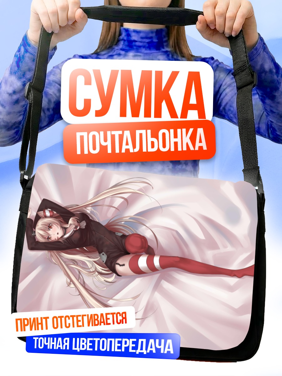 Сумка-почтальонка Амацукадзе в постели
