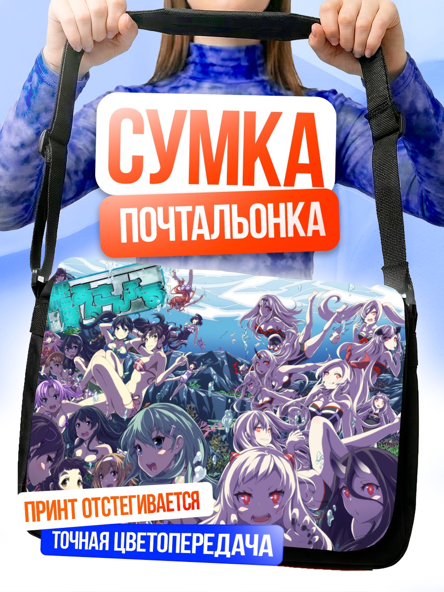 Сумка-почтальонка Химе и Они